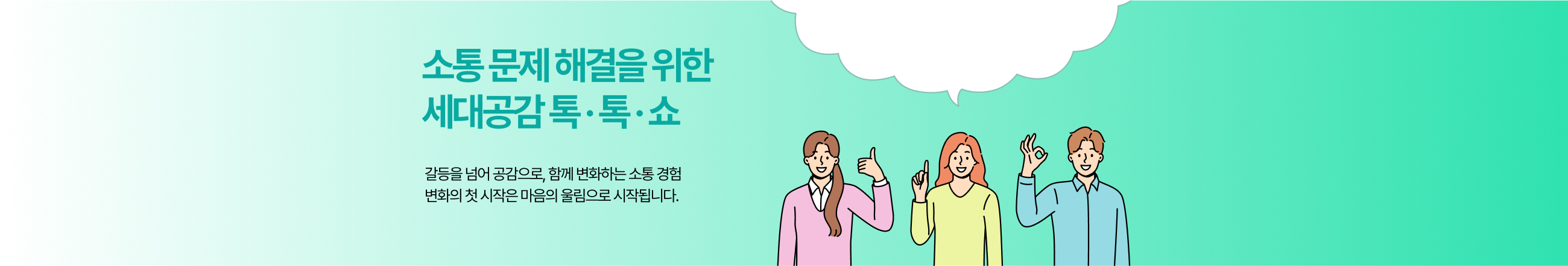 세대공감